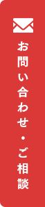 お問い合わせはこちら